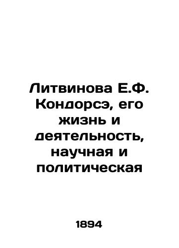 Litvinova E.F. Kondorse, ego zhizn i deyatelnost, nauchnaya i politicheskaya/Litvinova E.F. Condorse, his life and activities, scientific and political In Russian - landofmagazines.com