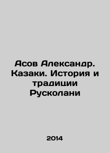 Asov Aleksandr. Kazaki. Istoriya i traditsii Ruskolani/Asov Alexander. Cossacks. History and Traditions of Ruskolani In Russian - landofmagazines.com