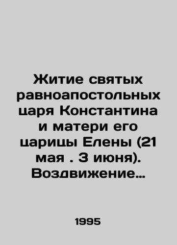 Zhitie svyatykh ravnoapostolnykh tsarya Konstantina i materi ego tsaritsy Eleny (21 maya. 3 iyunya). Vozdvizhenie Chestnogo i Zhivotvoryashchego Kresta Gospodnya (14. 27 sentyabrya). Izlozheno po rukovodstvu Chetikh-Miney Svyatitelya Dimitriya Rostovskogo./The Life of the Holy Equal-of-the-Apostles Tsar Constantine and his mother Queen Elena (May 21. June 3). The Exaltation of the Holy and Life-Giving Cross of the Lord (September 14. 27) In Russian - landofmagazines.com