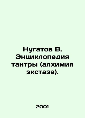 Nugatov V. Entsiklopediya tantry (alkhimiya ekstaza)./Nugatov V. Encyclopedia of Tantra (alchemy of ecstasy). In Russian - landofmagazines.com
