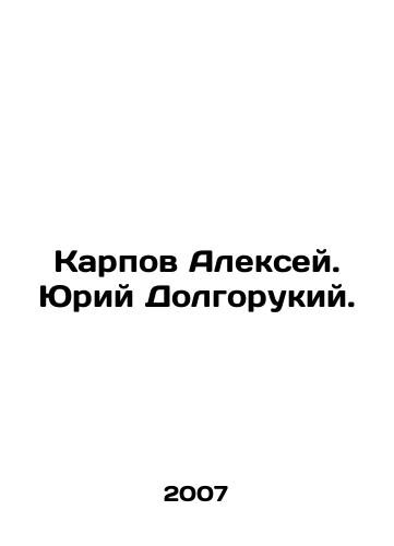 Karpov Aleksey. Yuriy Dolgorukiy./Alexey Karpov. Yuri Dolgoruky. In Russian - landofmagazines.com