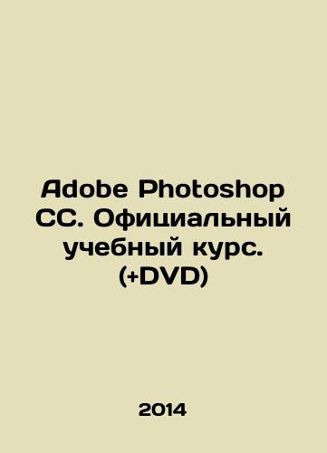 Adobe Photoshop SS. Ofitsialnyy uchebnyy kurs. (andDVD)/Adobe Photoshop CC. Official Training Course. (and DVD) In Russian - landofmagazines.com