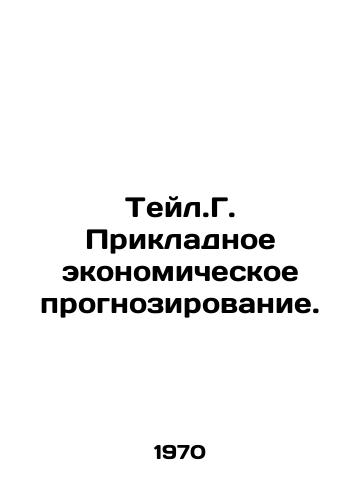 Teyl.G. Prikladnoe ekonomicheskoe prognozirovanie./Taylor G. Applied Economic Forecasting. In Russian - landofmagazines.com