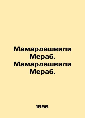 Mamardashvili Merab. Mamardashvili Merab./Mamardashvili Merab. Mamardashvili Merab. In Russian - landofmagazines.com
