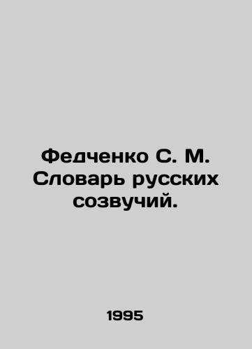 Fedchenko S. M. Slovar russkikh sozvuchiy./Fedchenko S. M. The dictionary of Russian chords. In Russian - landofmagazines.com