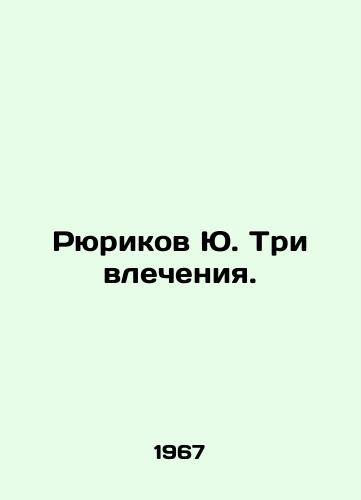 Ryurikov Yu. Tri vlecheniya./Rurikov Yu. Three lusts. In Russian - landofmagazines.com