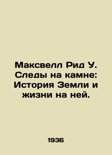 Maksvell Rid U. Sledy na kamne: Istoriya Zemli i zhizni na ney./Maxwell Reed W. Footprints on Stone: The History of Earth and Life on it. In Russian - landofmagazines.com