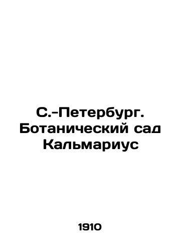 S.-Peterburg. Botanicheskiy sad Kalmarius/St. Petersburg Botanical Garden Kalmarius In Russian - landofmagazines.com