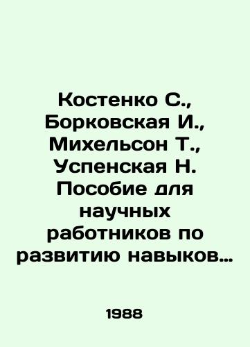 Kostenko S., Borkovskaya I., Mikhelson T., Uspenskaya N. Posobie dlya nauchnykh rabotnikov po razvitiyu navykov ustnoy rechi./Kostenko S., Borkovskaya I., Michelson T., Uspenskaya N. Handbook for researchers on the development of oral skills. In English - landofmagazines.com