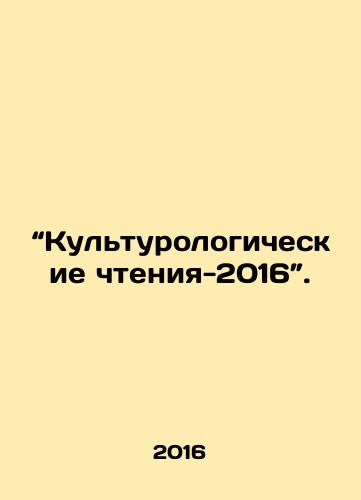 “Kulturologicheskie chteniya-2016”./Cultural Readings 2016. In Russian - landofmagazines.com
