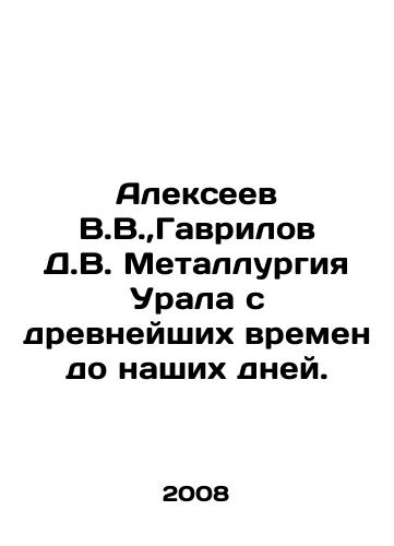 Alekseev V.V., Gavrilov D.V. Metallurgiya Urala s drevneyshikh vremen do nashikh dney./Alexeev V.V.,  Gavrilov D.V. Metallurgy of the Urals from ancient times to the present day. In Russian - landofmagazines.com
