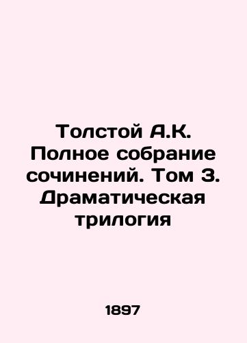 Tolstoy A.K. Polnoe sobranie sochineniy. Tom 3. Dramaticheskaya trilogiya/Tolstoy A.K. A Complete Collection of Works. Volume 3. A Dramatic Trilogy In Russian - landofmagazines.com