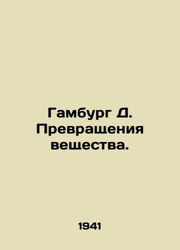 Gamburg D. Prevrashcheniya veshchestva./Hamburg D. Transformation of matter. In Russian - landofmagazines.com