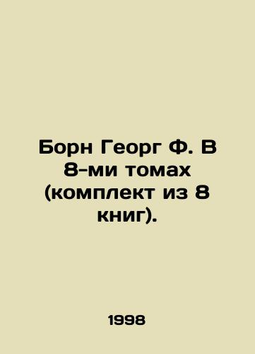 Born Georg F. V 8-mi tomakh (komplekt iz 8 knig)./Born Georg F. In 8 Volumes (Set of 8 Books). In Russian - landofmagazines.com
