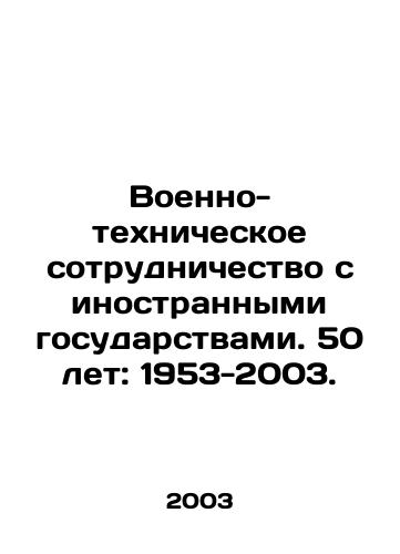 Voenno-tekhnicheskoe sotrudnichestvo s inostrannymi gosudarstvami. 50 let: 1953-2003./Military-technical cooperation with foreign countries. 50 years: 1953-2003. In Russian - landofmagazines.com