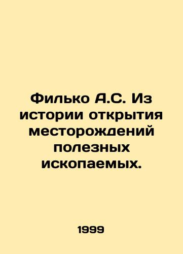 Filko A.S. Iz istorii otkrytiya mestorozhdeniy poleznykh iskopaemykh./Filko A.S. From the history of mineral discoveries. In Russian - landofmagazines.com