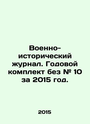 Voenno-istoricheskiy zhurnal. Godovoy komplekt bez # 10 za 2015 god./Military History Journal. Annual kit without # 10 for 2015. In Russian - landofmagazines.com