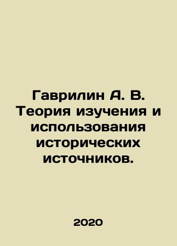 Gavrilin A. V. Teoriya izucheniya i ispolzovaniya istoricheskikh istochnikov./Gavrilin A. V. Theory of studying and using historical sources. In Russian - landofmagazines.com