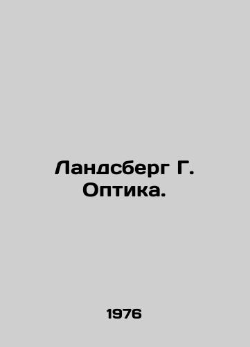 Landsberg G. Optika./Landsberg G. Optics. In Russian - landofmagazines.com