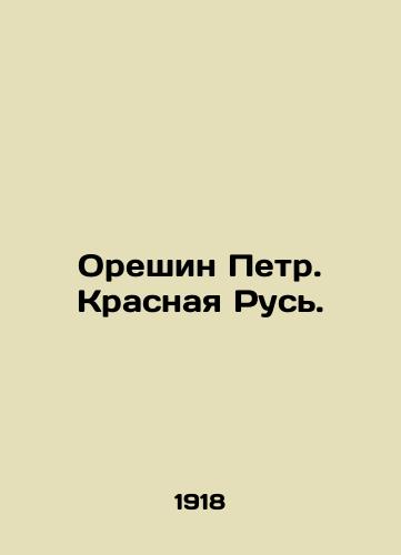 Oreshin Petr. Krasnaya Rus./Oreshin Peter. Red Rus. In Russian - landofmagazines.com