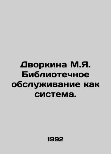 Dvorkina M.Ya. Bibliotechnoe obsluzhivanie kak sistema./Dvorkina M.I. Library services as a system. In Russian - landofmagazines.com