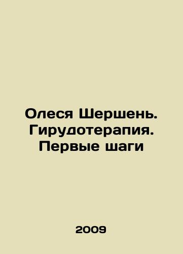 Olesya Shershen. Girudoterapiya. Pervye shagi/Olesya Shershen. Girudotherapy. First Steps In Russian - landofmagazines.com