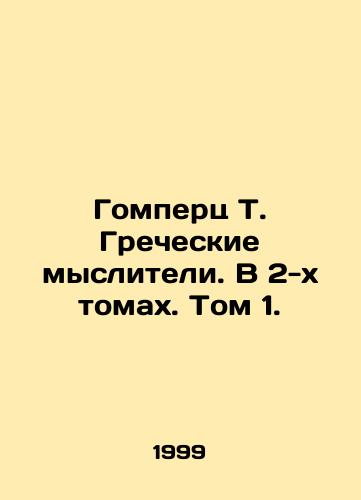Gomperts T. Grecheskie mysliteli. V 2-kh tomakh. Tom 1./Gompertz T. Greek thinkers. In 2 Volumes. Volume 1. In Russian - landofmagazines.com