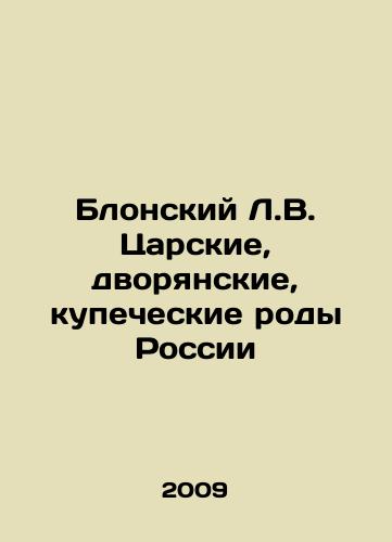 Blonskiy L.V. Tsarskie, dvoryanskie, kupecheskie rody Rossii/Blonsky L.V. Tsarskie, nobility, merchant families of Russia In Russian - landofmagazines.com