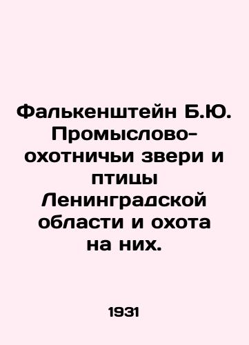 Falkenshteyn B.Yu. Promyslovo-okhotnichi zveri i ptitsy Leningradskoy oblasti i okhota na nikh./Falkenstein B.Yu. Fishing and hunting animals and birds of Leningrad Oblast and hunting them. In Russian - landofmagazines.com