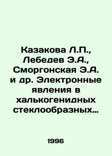 Kazakova L.P., Lebedev E.A., Smorgonskaya E.A. i dr. Elektronnye yavleniya v khalkogenidnykh stekloobraznykh poluprovodnikakh./L.P. Kazakova, E.A. Lebedev, E.A. Smorgonskaya et al. Electronic phenomena in chalcogenic glass-like semiconductors. In Russian - landofmagazines.com