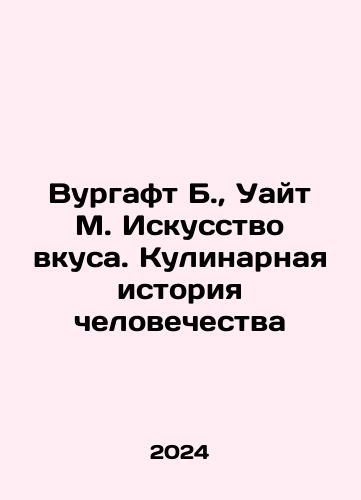 Vurgaft B., Uayt M. Iskusstvo vkusa. Kulinarnaya istoriya chelovechestva/Wurgaft B., White M. The Art of Taste: A Culinary History of Humanity In Russian - landofmagazines.com