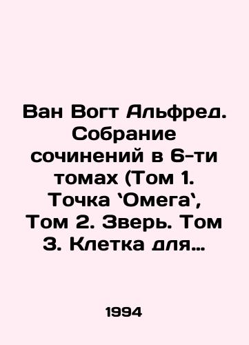 Van Vogt Alfred. Sobranie sochineniy v 6-ti tomakh (Tom 1. Tochka Omega, Tom 2. Zver. Tom 3. Kletka dlya razuma. Tom 4. Gibroidy. Tom 5. Tma nad Diamondianoy, Tom 6. Dvoyniki)./Van Vogt Alfred. A collection of essays in 6 volumes (Volume 1. Point of Omega, Volume 2. Beast. Volume 3. Cage for Reason. Volume 4. Hybroids. Volume 5. Darkness over Diamond, Volume 6. Twins). In Russian - landofmagazines.com