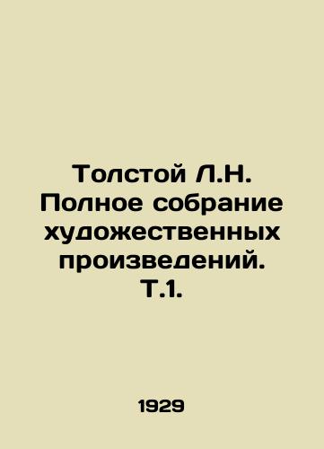Tolstoy L.N. Polnoe sobranie khudozhestvennykh proizvedeniy. T.1./Tolstoy L.N. Complete collection of works of art In Russian - landofmagazines.com