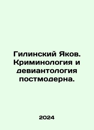 Gilinskiy Yakov. Kriminologiya i deviantologiya postmoderna./Gilinsky Jacob. Criminology and postmodern deviantology. In Russian - landofmagazines.com