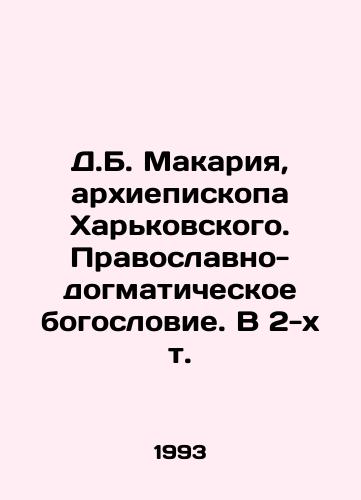 D.B. Makariya, arkhiepiskopa Kharkovskogo. Pravoslavno-dogmaticheskoe bogoslovie. V 2-kh t./D.B. Makaria, Archbishop of Kharkiv. Orthodox-dogmatic theology In Russian - landofmagazines.com
