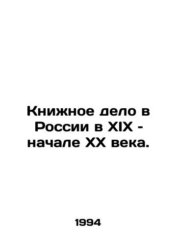 Knizhnoe delo v Rossii v XIX – nachale KhKh veka./Bookmaking in Russia in the 19th and early 20th centuries. In Russian - landofmagazines.com