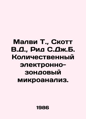 Malvi T.,  Skott V.D.,  Rid S.Dzh.B. Kolichestvennyy elektronno-zondovyy mikroanaliz./ulvey T.,  Scott V.D.,  Reed S.J.B. Quantitative electron-probe microanalysis In Russian - landofmagazines.com