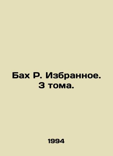 Bakh R. Izbrannoe. 3 toma./Bach R. Selected. 3 Volumes. In Russian - landofmagazines.com