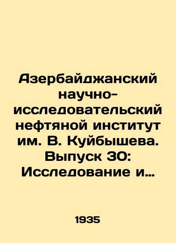 Azerbaydzhanskiy nauchno-issledovatelskiy neftyanoy institut im. V. Kuybysheva. Vypusk 30: Issledovanie i khimicheskaya pererabotka prirodnykh i iskusstvennykh neftyanykh gazov./V. Kuybyshev Azerbaijan Petroleum Research Institute. Issue 30: Research and Chemical Processing of Natural and Artificial Petroleum Gases. In Russian - landofmagazines.com