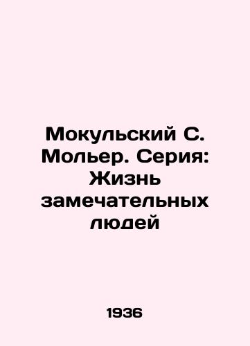 Mokulskiy S. Moler. Seriya: Zhizn zamechatelnykh lyudey/Mokulsky S. Molière. The series: The lives of remarkable people In Russian - landofmagazines.com
