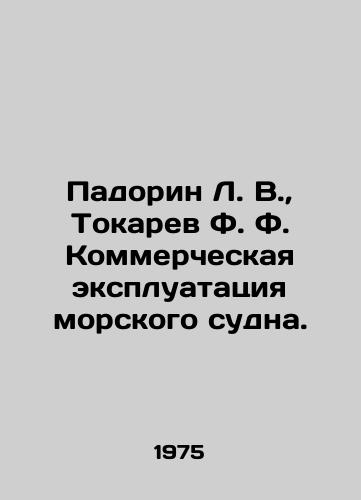 Padorin L. V.,  Tokarev F. F. Kommercheskaya ekspluatatsiya morskogo sudna./Padorin L. V.,  Tokarev F. F. Commercial operation of a ship. In Russian - landofmagazines.com