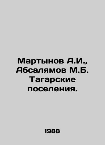 Martynov A.I., Absalyamov M.B. Tagarskie poseleniya./Martynov A.I., Absalyamov M.B. Tagar settlements. In Russian - landofmagazines.com