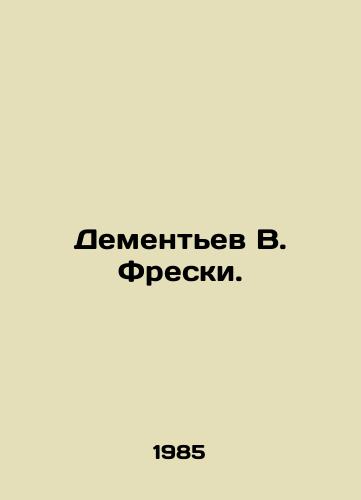 Dementev V. Freski./Dementiev V. Fresky. In Russian - landofmagazines.com