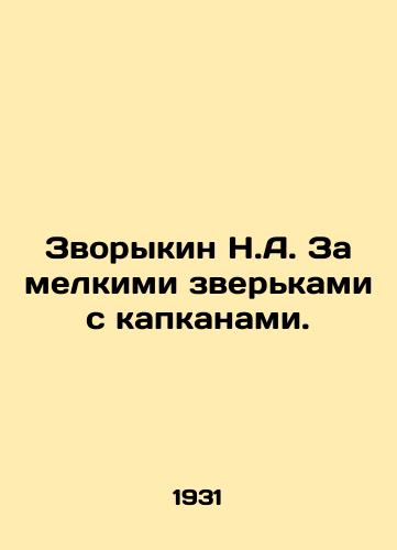 Zvorykin N.A. Za melkimi zverkami s kapkanami./N.A. Zvorykin Behind small animals with traps. In Russian - landofmagazines.com