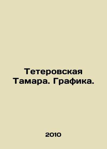 Teterovskaya Tamara. Grafika./Teterovskaya Tamara. Graphics. In Russian - landofmagazines.com