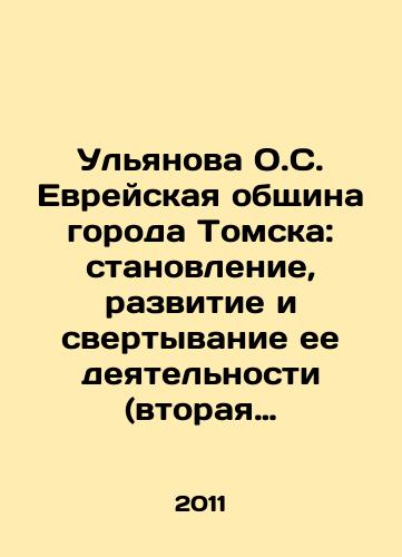Ulyanova O.S. Evreyskaya obshchina goroda Tomska: stanovlenie, razvitie i svertyvanie ee deyatelnosti (vtoraya polovina XIX-20-e gg. XX stoletiya)/The Jewish Community of Tomsk: The Formation, Development, and Reduction of its Activities (the Second Half of the 19th-20th Centuries) In Russian - landofmagazines.com