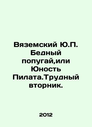 Vyazemskiy Yu.P. Bednyy popugay,ili Yunost Pilata.Trudnyy vtornik./Vyazemsky Y.P. Poor Parrot, or Youth Pilate. Hard Tuesday. In Russian - landofmagazines.com