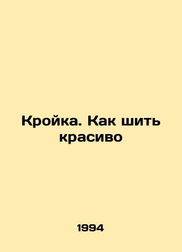 Kroyka. Kak shit krasivo/Kreika. How to sew beautifully In Russian - landofmagazines.com