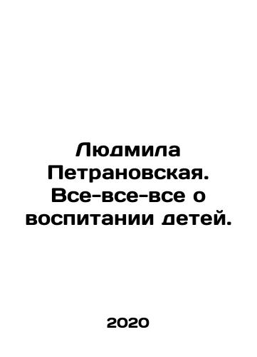 Lyudmila Petranovskaya. Vse-vse-vse o vospitanii detey./Lyudmila Petranovskaya. Its all about raising children. In Russian - landofmagazines.com