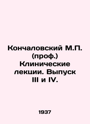 Konchalovskiy M.P. (prof.) Klinicheskie lektsii. Vypusk III i IV./Konchalovsky M.P. (Professor) Clinical Lectures. Issue III and IV. In Russian - landofmagazines.com
